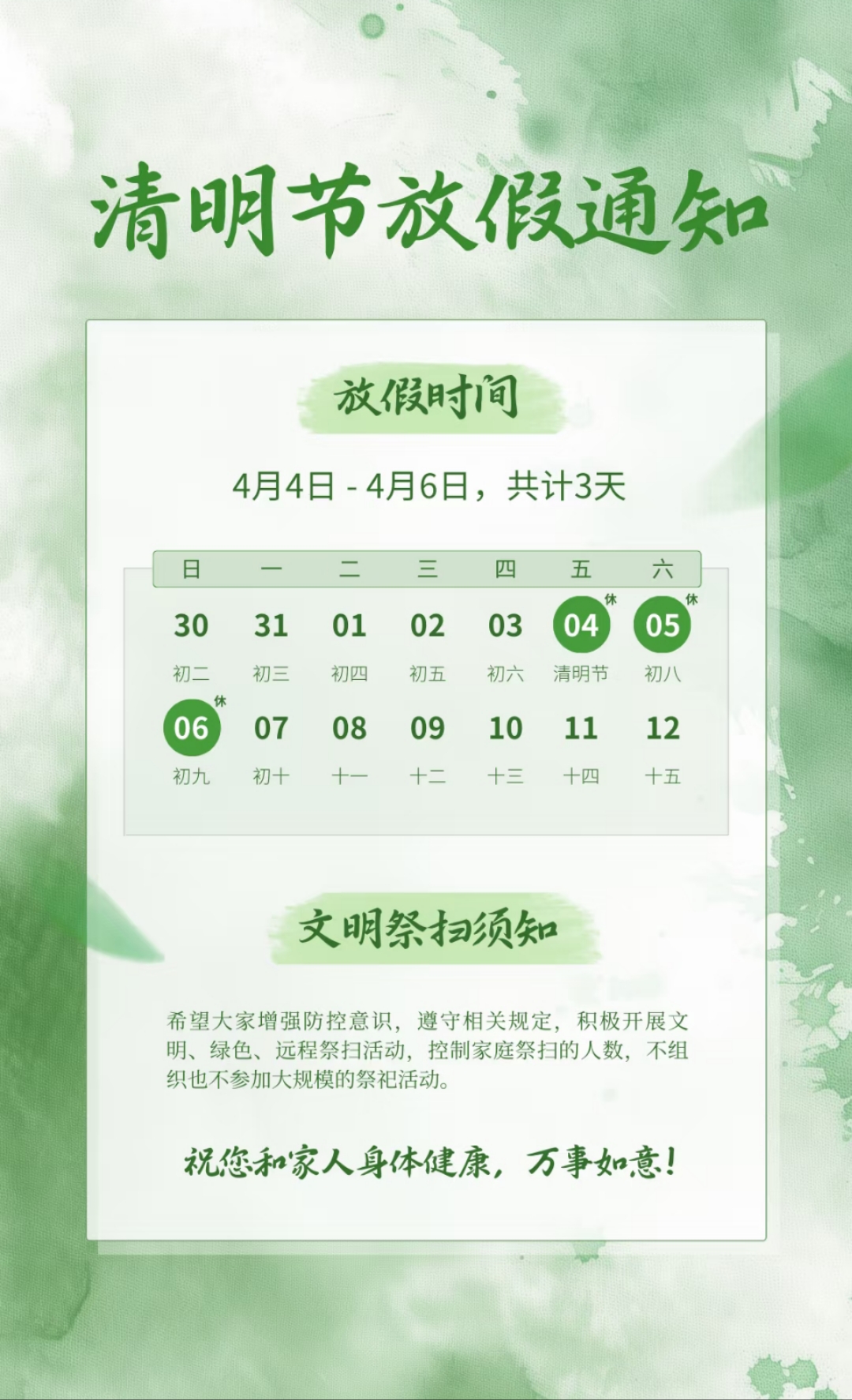 清明節放假.jpg