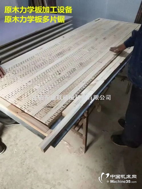 實(shí)木力學(xué)板開(kāi)料機(jī)及原木力學(xué)板加工設(shè)備選購(gòu)指南