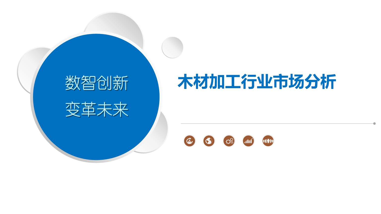 木材加工行業市場分析